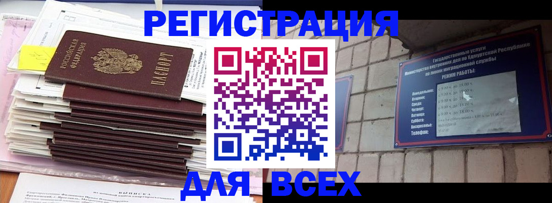 временная прописка в Нефтеюганске