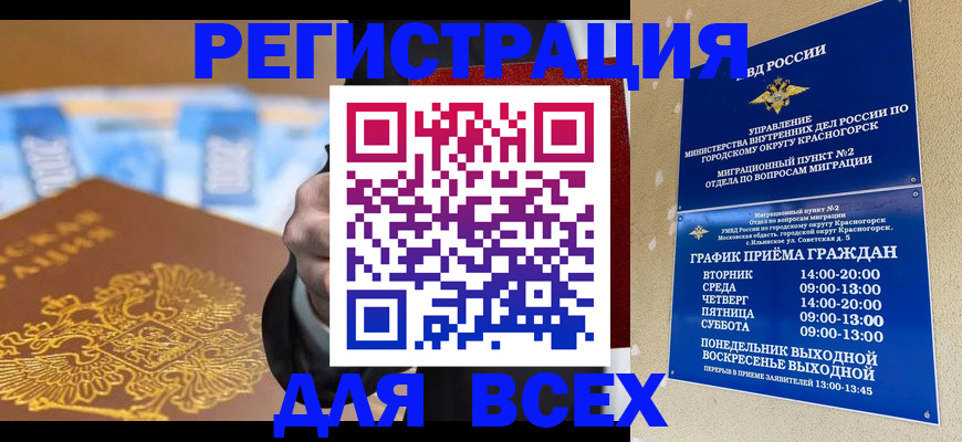 временная прописка в Нефтеюганске