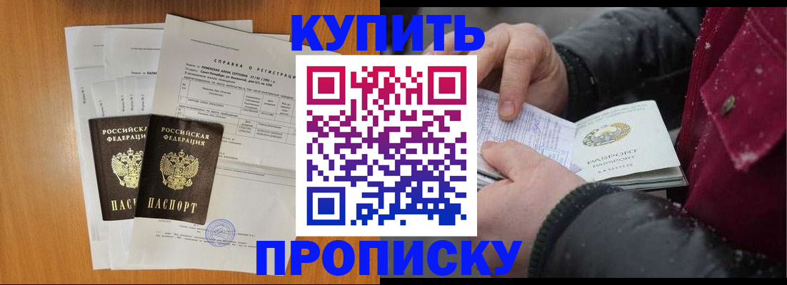 купить прописку в Нефтеюганске