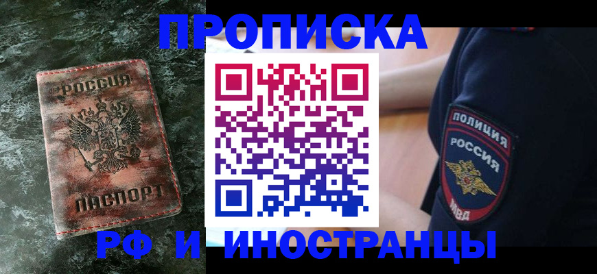 прописка для работы в Нефтеюганске
