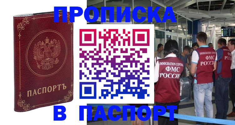 прописка от собственника в Нефтеюганске